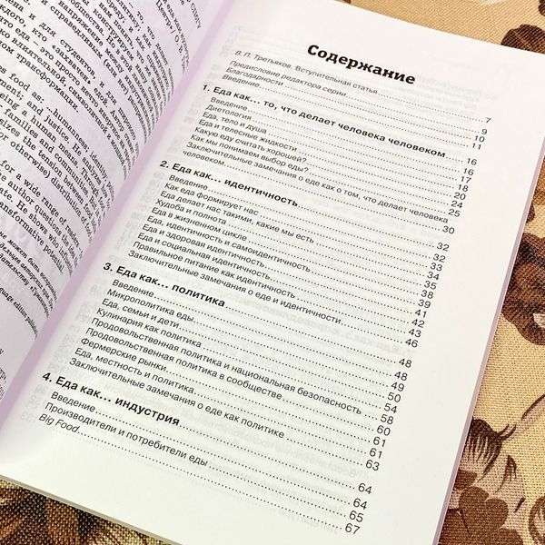 Книга "Гурманистика. Культура еды и еда как культура". Джон Ковіні 1730 &mdash; основне фото товару