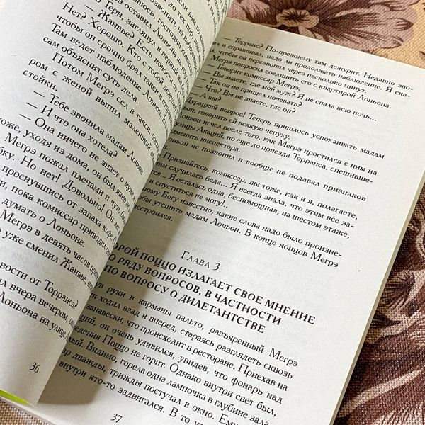 Книга "Мегрэ, Лоньон и гангстеры". Жорж Сименон 1275 &mdash; основное фото товара