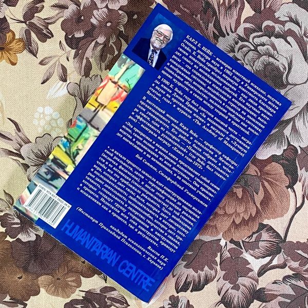Книга "Смыслопроизводство в организациях". Карл Вейк 1955 &mdash; основне фото товару