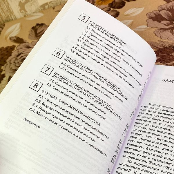 Книга "Смыслопроизводство в организациях". Карл Вейк 1955 &mdash; основне фото товару