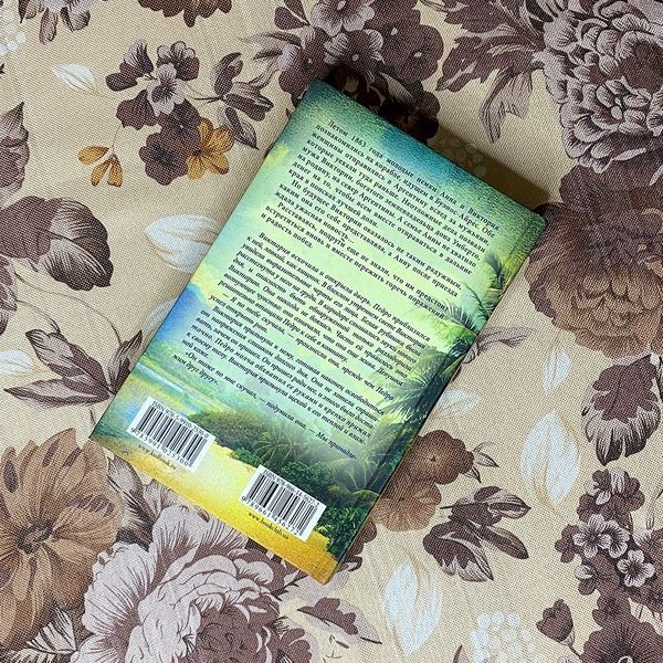 Книга "В стране кораллового дерева". София Каспари 0116 &mdash; основное фото товара