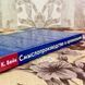 Книга "Смыслопроизводство в организациях". Карл Вейк 1955 &mdash; фото 3 товару з різних ракурсів
