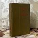 Книга "Стара фортеця" (Трилогія в одній книзі). Володимир Бєляєв 0455 &mdash; фото 3 товару з різних ракурсів