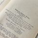 Книга "Стара фортеця" (Трилогія в одній книзі). Володимир Бєляєв 0455 &mdash; фото 10 товару з різних ракурсів