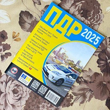 Книга "Правила дорожнього руху ПДР України 2025" 1239 &mdash; основное фото товара