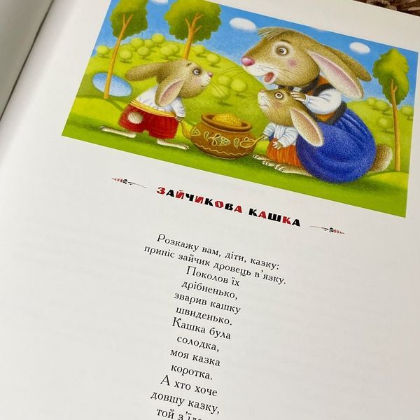 Книга "100 казок. Найкращі українські народні казки. 2-й том" 0964 &mdash; основне фото товару