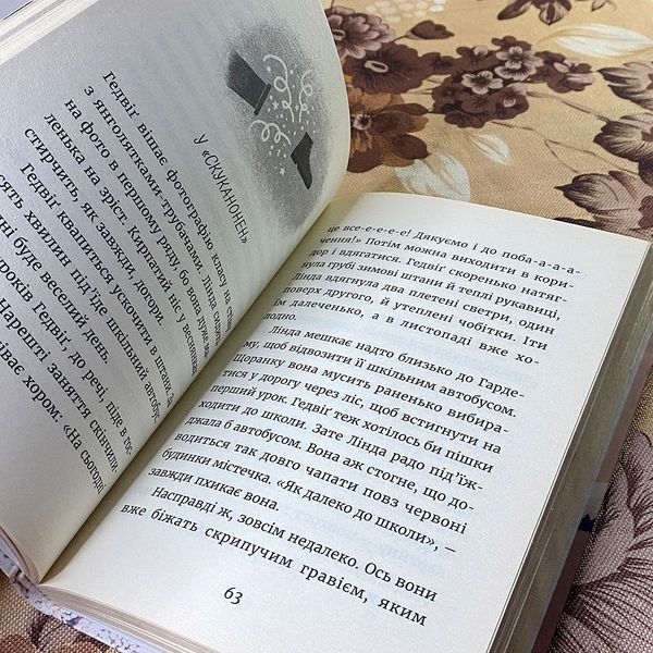 Книга "Гедвіґ". Фріда Нільсон 0881 &mdash; основне фото товару