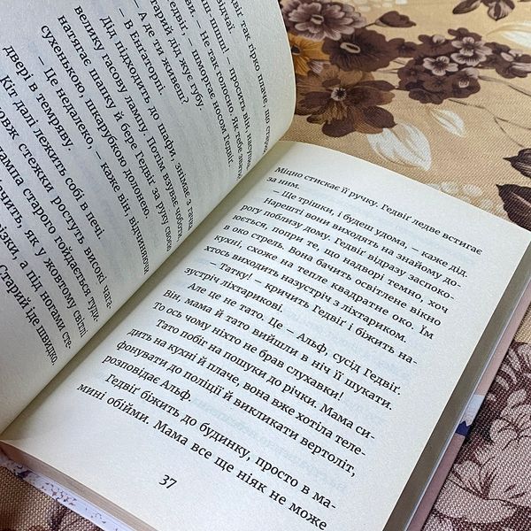 Книга "Гедвіґ". Фріда Нільсон 0881 &mdash; основне фото товару