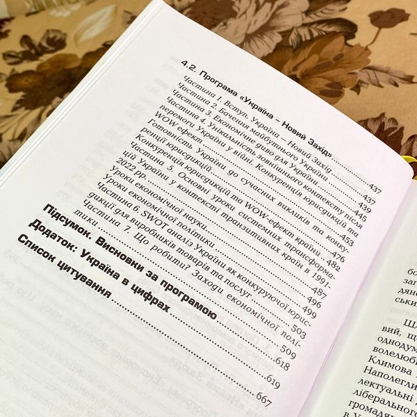 Книга "Новий Захід. Українська мрія". Ярослав Романчук 1766 &mdash; основне фото товару