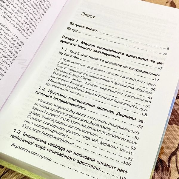 Книга "Новий Захід. Українська мрія". Ярослав Романчук 1766 &mdash; основне фото товару