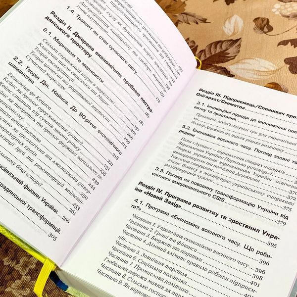Книга "Новий Захід. Українська мрія". Ярослав Романчук 1766 &mdash; основне фото товару