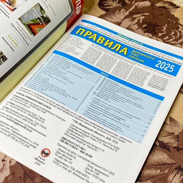 Книга "Правила дорожнього руху ПДР України 2025" 1239 &mdash; основное фото товара