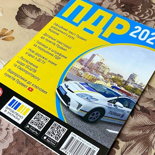 Книга "Правила дорожнього руху ПДР України 2025" 1239 &mdash; основное фото товара