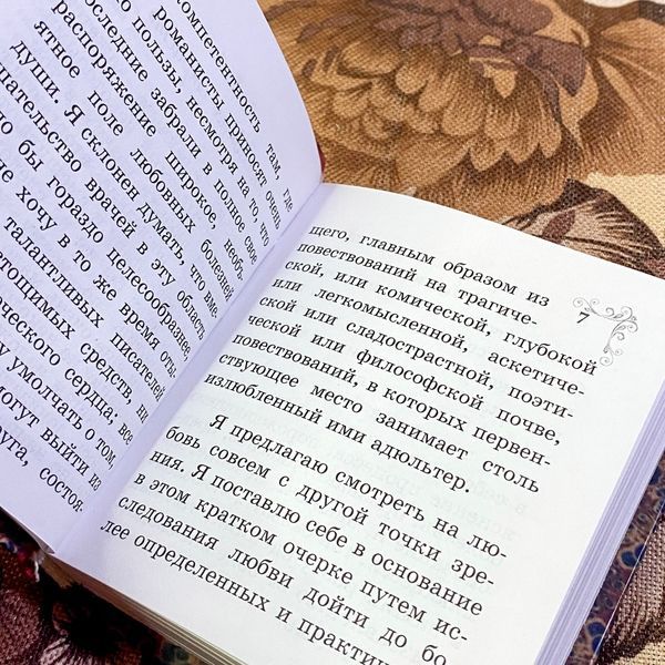 Книга "Страсть и ее лечение". Морис Флери. Мини-формат 1480 &mdash; основное фото товара