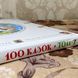 Книга "100 казок. Найкращі українські народні казки. 2-й том" 0964 &mdash; фото 5 товару з різних ракурсів