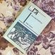 Книга "Лорд Джим" (Збірка). Джозеф Конрад 1585 &mdash; фото 1 товару з різних ракурсів