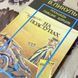 Книга "Площадь павших борцов. На подступах". Валентин Пикуль 0442 &mdash; фото 3 товара с разных ракурсов