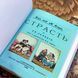 Книга "Страсть и ее лечение". Морис Флери. Мини-формат 1480 &mdash; фото 5 товара с разных ракурсов