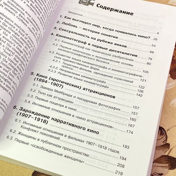 Книга "Десятая муза. Кинематограф как новая форма искусства. Эротизм в кино XIX-XX". Аркадіуш Левицький 1704 &mdash; основне фото товару