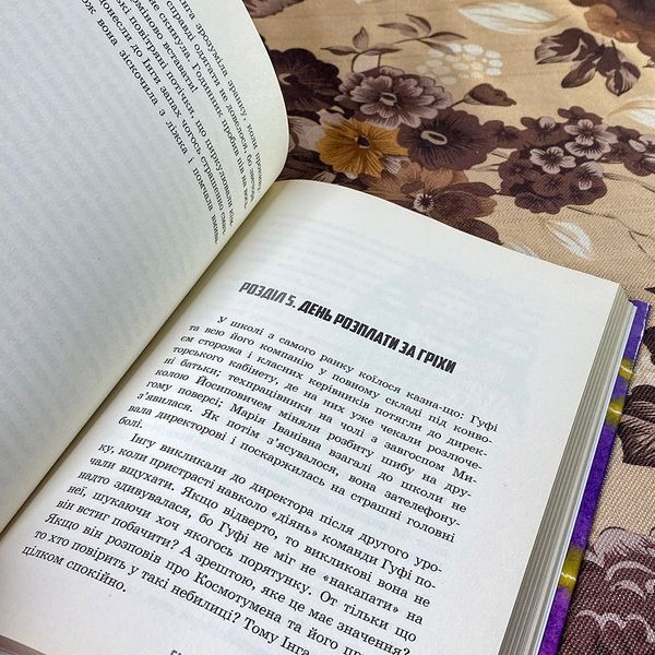 Книга "Лук нічної громовиці". Роман Росицький 0882 &mdash; основне фото товару