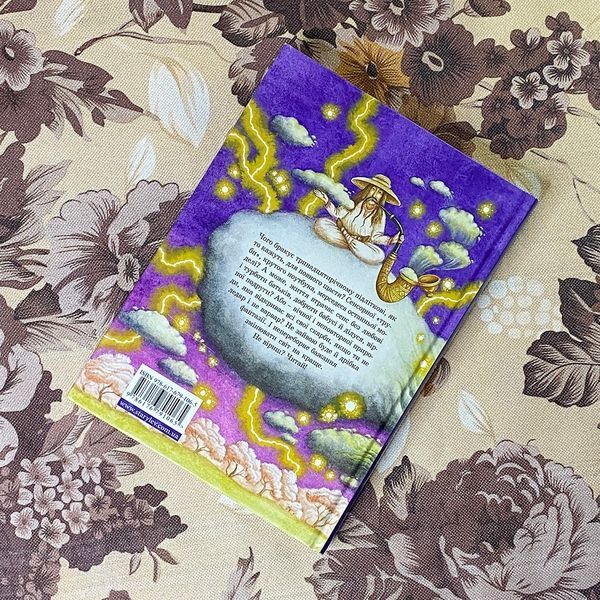 Книга "Лук нічної громовиці". Роман Росицький 0882 &mdash; основне фото товару