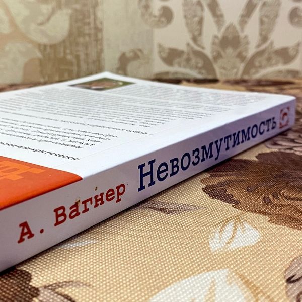 Книга "Невозмутимость. Спокойствие через разрешение внутренних конфликтов". Ангеліка Вагнер 1471 &mdash; основне фото товару