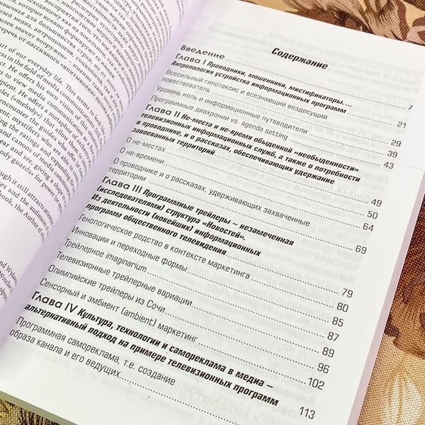 Книга "Проводники, мистификаторы и еретики. Антропология медиа-коммуникаций". Олександр Вожний 1720 &mdash; основне фото товару