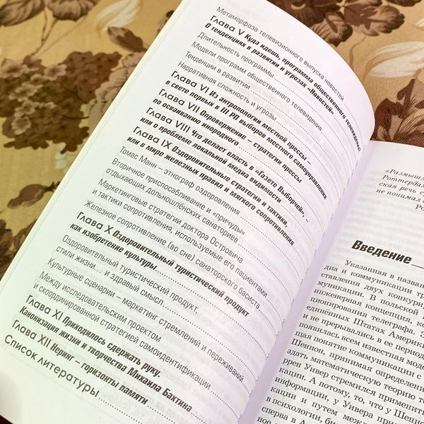Книга "Проводники, мистификаторы и еретики. Антропология медиа-коммуникаций". Олександр Вожний 1720 &mdash; основне фото товару