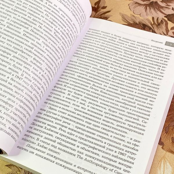 Книга "Проводники, мистификаторы и еретики. Антропология медиа-коммуникаций". Олександр Вожний 1720 &mdash; основне фото товару