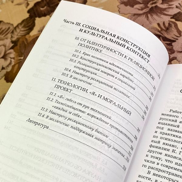 Книга "Социальная конструкция в контексте". Кеннет Дж. Герген 1957 &mdash; основне фото товару