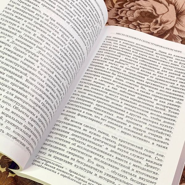 Книга "Социальная конструкция в контексте". Кеннет Дж. Герген 1957 &mdash; основне фото товару
