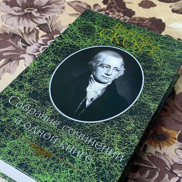Книга "Вальтер Скотт. Собрание сочинений в одной книге" (Сборник).Вальтер Скотт 0816 &mdash; основное фото товара