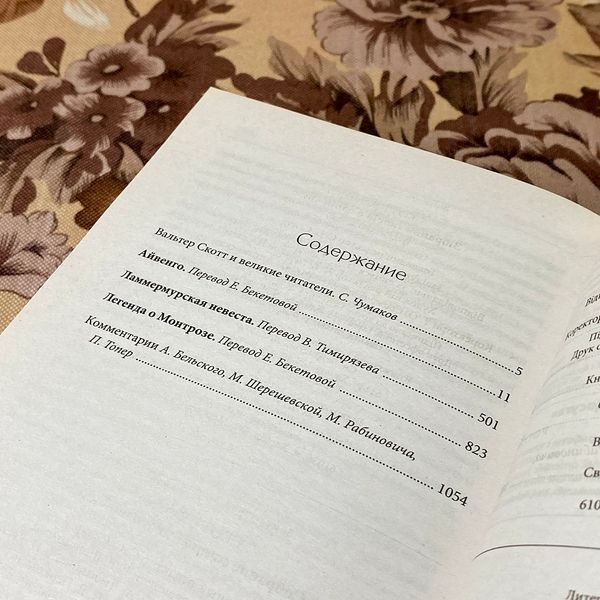 Книга "Вальтер Скотт. Собрание сочинений в одной книге" (Сборник).Вальтер Скотт 0816 &mdash; основное фото товара