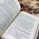 Книга "Лук нічної громовиці". Роман Росицький 0882 &mdash; фото 10 товару з різних ракурсів