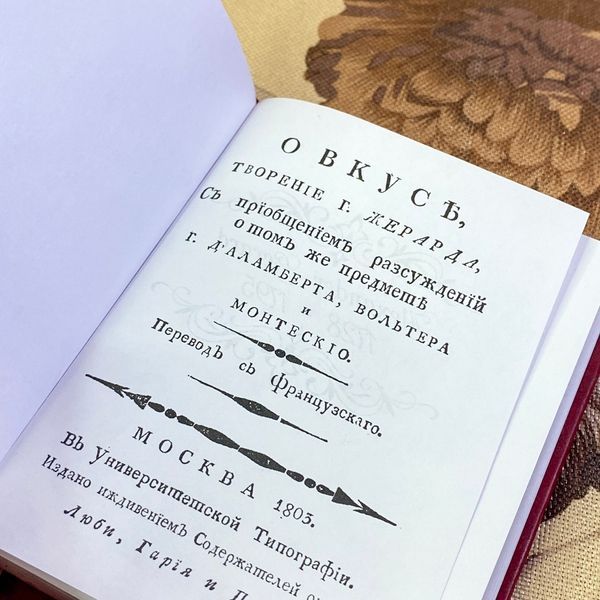 Книга "О вкусе". Александр Жерард. Мини-формат 1481 &mdash; основное фото товара
