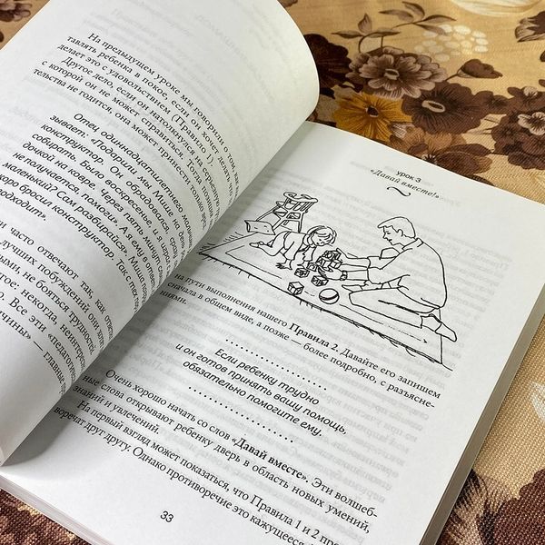 Книга "Общаться с ребенком. Как?". Юлія Гіппенрейтер 0859 &mdash; основне фото товару