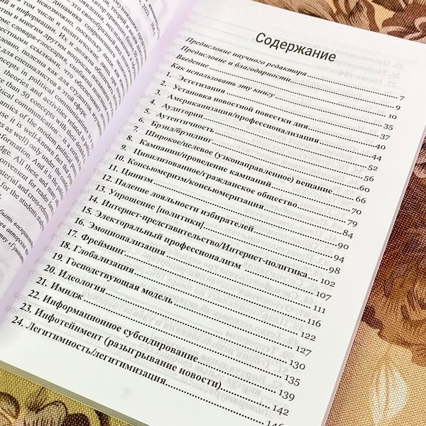 Книга "Политическая коммуникация. Ключевые концепты". Даррен Дж. Ліллекер 1721 &mdash; основне фото товару