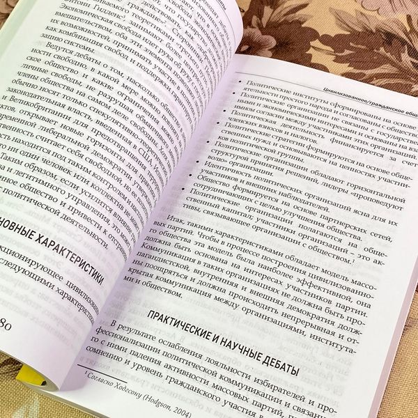 Книга "Политическая коммуникация. Ключевые концепты". Даррен Дж. Ліллекер 1721 &mdash; основне фото товару
