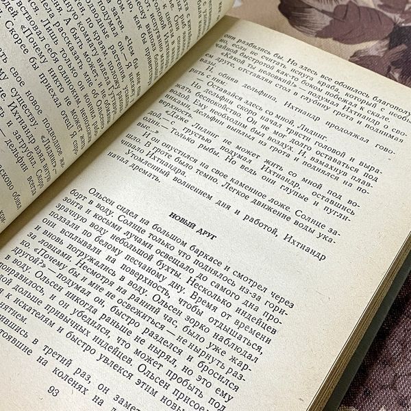 Книга "Человек-амфибия" (Сборник). Александр Беляев 0447 &mdash; основное фото товара