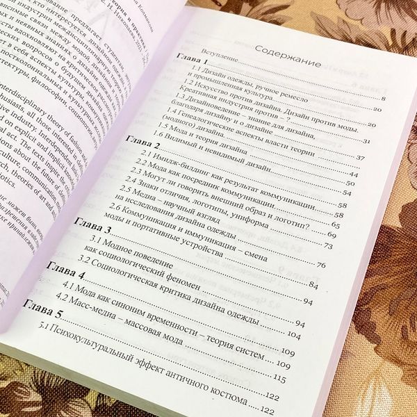 Книга "Дизайн моды. Теория и практика". Барбара Шмельцер-Цирінгер 1753 &mdash; основне фото товару
