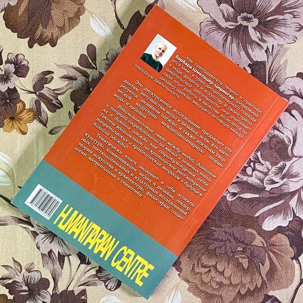Книга "Дизайн моды. Теория и практика". Барбара Шмельцер-Цирінгер 1753 &mdash; основне фото товару