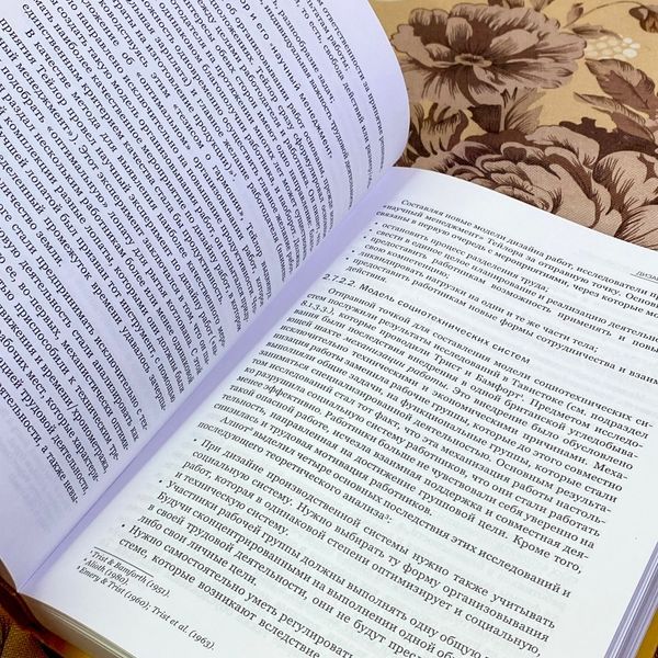 Книга "Организационная психология". Лутц фон Розенштиль, Вальтер Мольт і Бруно Рюттінг 1454 &mdash; основне фото товару