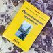 Книга "Организационная психология". Лутц фон Розенштиль, Вальтер Мольт і Бруно Рюттінг 1454 &mdash; фото 1 товару з різних ракурсів
