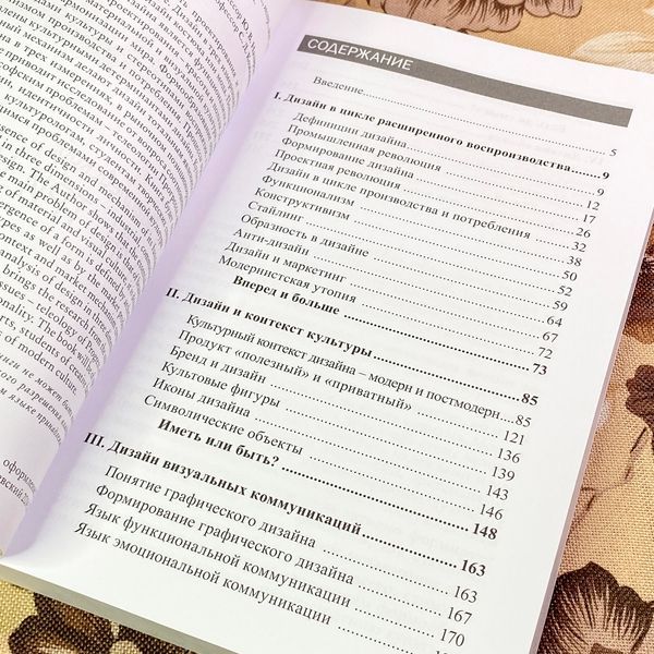 Книга "Дизайн. Три измерения". Віктор Пигулевський 1729 &mdash; основне фото товару