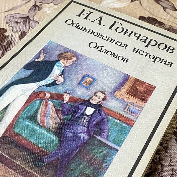 Книга "Обыкновенная история. Обломов". Іван Гончаров 0434 &mdash; основне фото товару