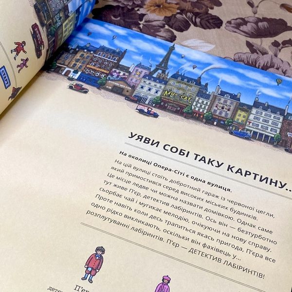 Книга "П'єр і Місто лабіринтів". Тихиро Маруяма 0924 &mdash; основное фото товара
