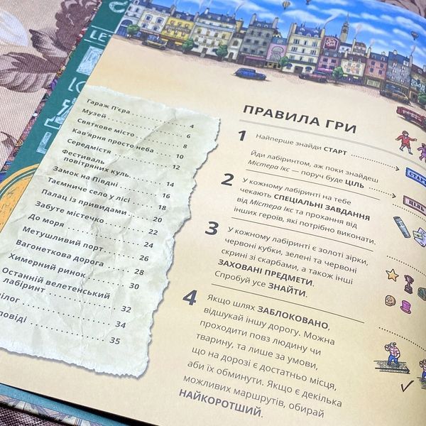 Книга "П'єр і Місто лабіринтів". Тихиро Маруяма 0924 &mdash; основное фото товара