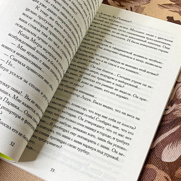 Книга "Желтый пес". Жорж Сіменон 1279 &mdash; основне фото товару
