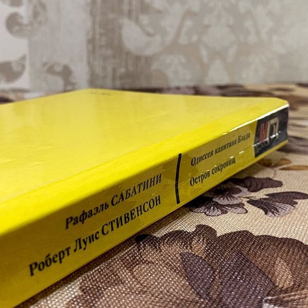 Книга "Одиссея капитана Блада. Остров сокровищ". Рафаэль Сабатини и Роберт Льюис Стивенсон 0443 &mdash; основное фото товара
