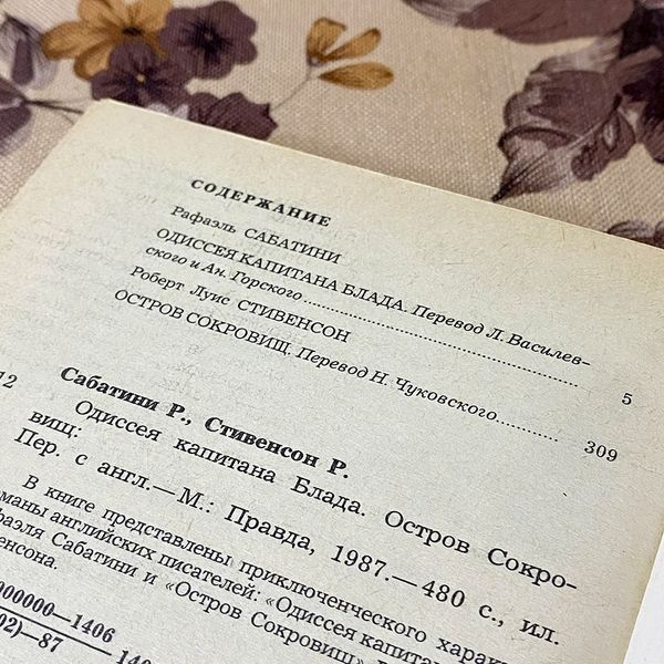 Книга "Одиссея капитана Блада. Остров сокровищ". Рафаэль Сабатини и Роберт Льюис Стивенсон 0443 &mdash; основное фото товара